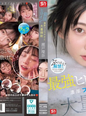 【完全無料】最強ヒロインの 濃厚フェラチオと 大量顔射 瀬戸環奈｜snos00258
