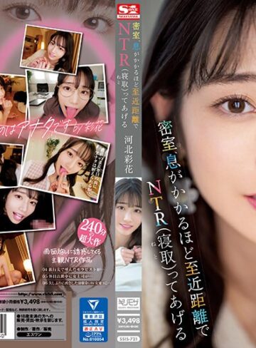 【完全無料】密室、息がかかるほど至近距離でNTR（寝取）ってあげる 河北彩花｜ssis00721