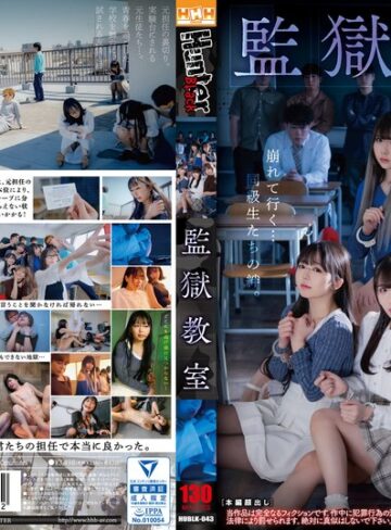 【完全無料】監獄教室｜hublk00043