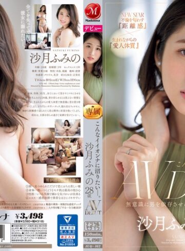 【完全無料】こんなイイオンナに沼りたい―。 沙月ふみの 28歳 AV DEBUT 無意識に男を依存させる、触れたら危険な人妻―。｜juq00462