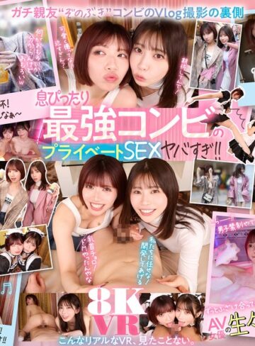 【完全無料】【VR】最強ガチ親友‘ぞのぶき’コンビのVlog撮影に同行したら…飲んで、はしゃいで、歌って、エロがって自由奔放 Happy Foxy Days！ 石原希望 葵いぶき｜mdvr00448