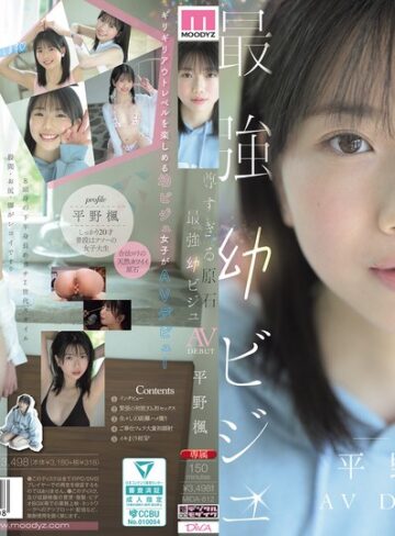 【完全無料】尊すぎる原石 最強幼ビジュAV DEBUT 平野楓｜mida00812